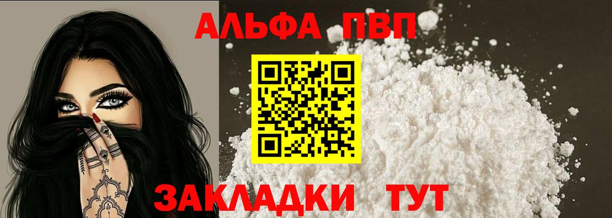 APVP  A PVP СК  Карпинск  Вход с VPN  A PVP СК КРИС  Alpha-PVP кристаллы 