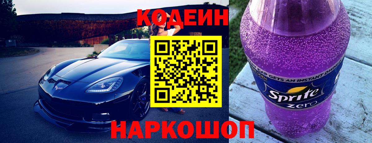 как найти наркотики  Codein Purple Drank  Вход с VPN  Карпинск  Codein Purple Drank 