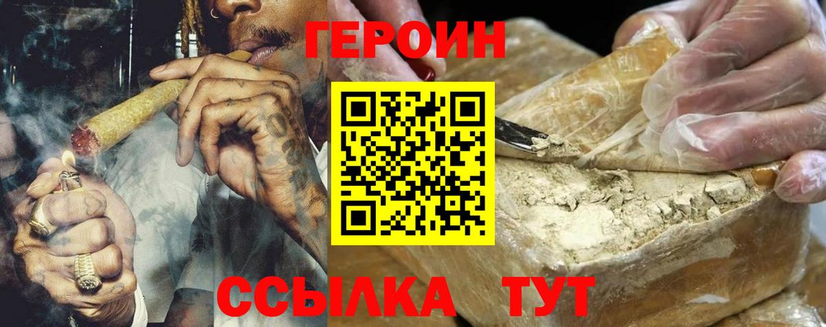 Героин хмурый Карпинск
